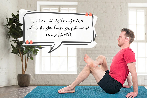 حرکات یوگا برای سیاتیک (ژست کبوتر نشسته)