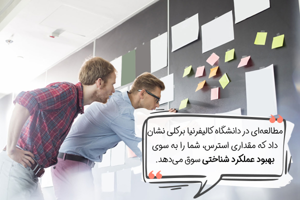 فواید استرس برای عملکرد مغز