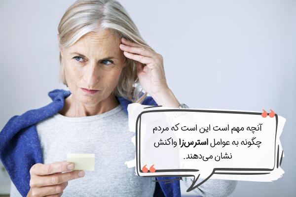 فواید استرس در تحقیقات