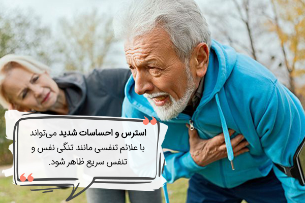 تاثیر استرس بر بدن افرادی که مشکلات تنفسی دارند