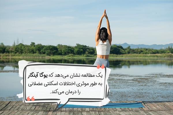 یوگا آینگار