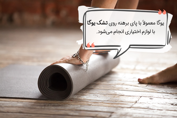 تمرین یوگا چگونه شروع می‌شود؟
