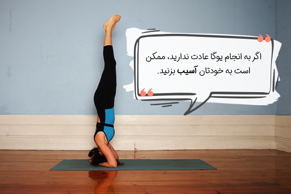 آسیب مغزی با یوگا