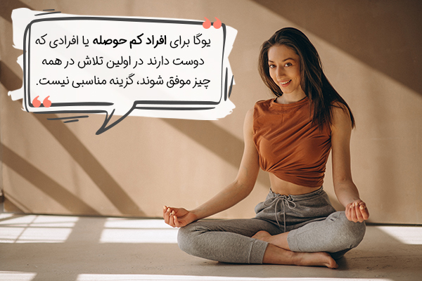 ضررهای یوگا