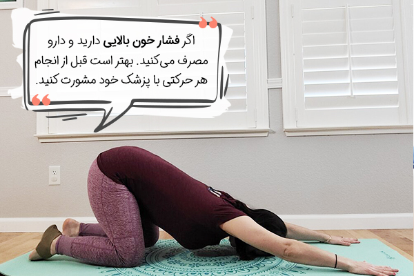 بالا رفتن فشار خون یکی از معایب یوگا است