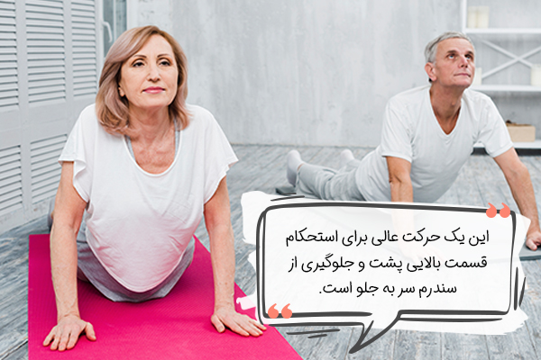 حرکت تمرین یوگا برای سالمندان