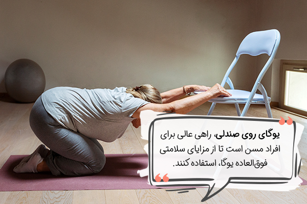 یوگای صندلی