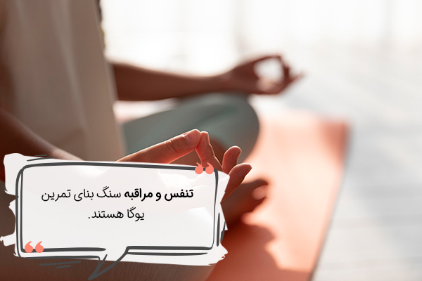 یوگا در تهران