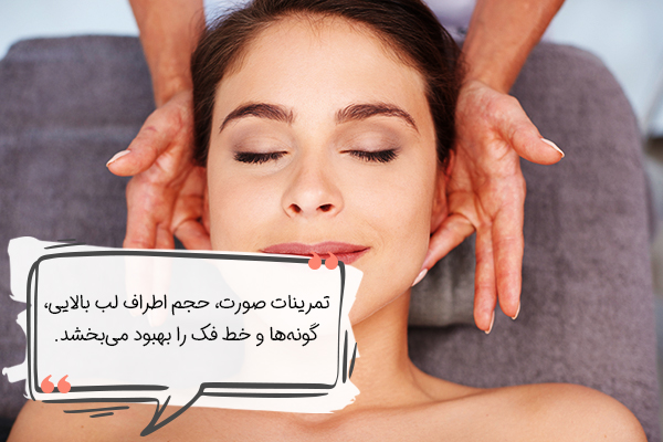 فواید یوگای صورت چیست؟