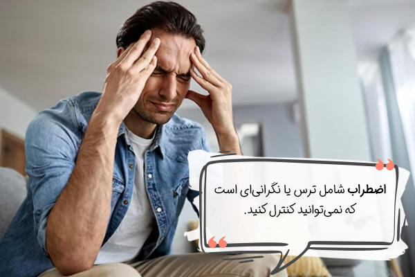 اضطراب چیست؟