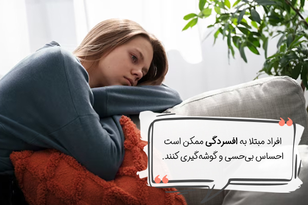 افسردگی چیست؟