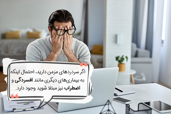 علت سردردهایی که باعث بی خوابی می‌شوند، چیست؟