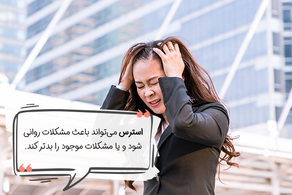 نشانه های استرس