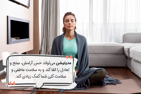 مدیتیشن و کاهش استرس