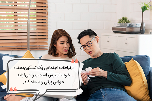 ارتباطات اجتماعی استرس را کاهش میدهد