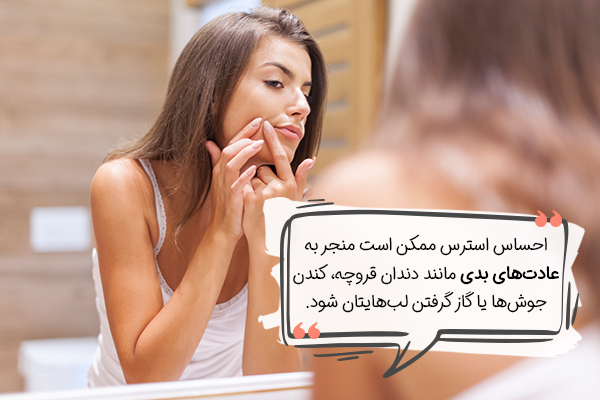 تاثیر استرس بر پوست چگونه است؟