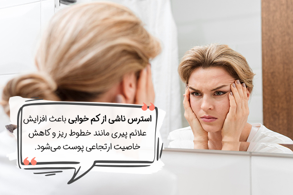 پف کردن زیر چشم به خاطر استرس