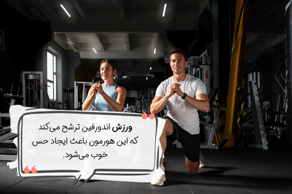 تاثیر ورزش بر مدیریت استرس