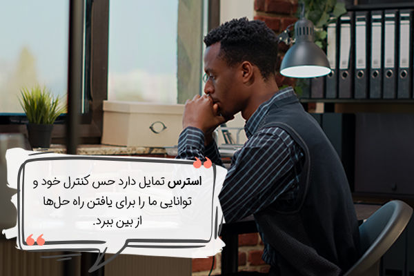 راهکارهای مقابله با استرس مالی