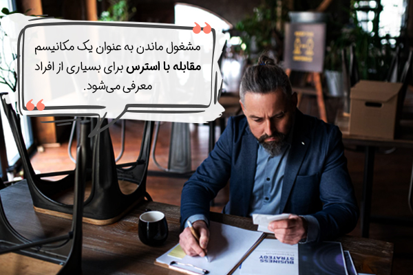 مکانیسم کاهش استرس