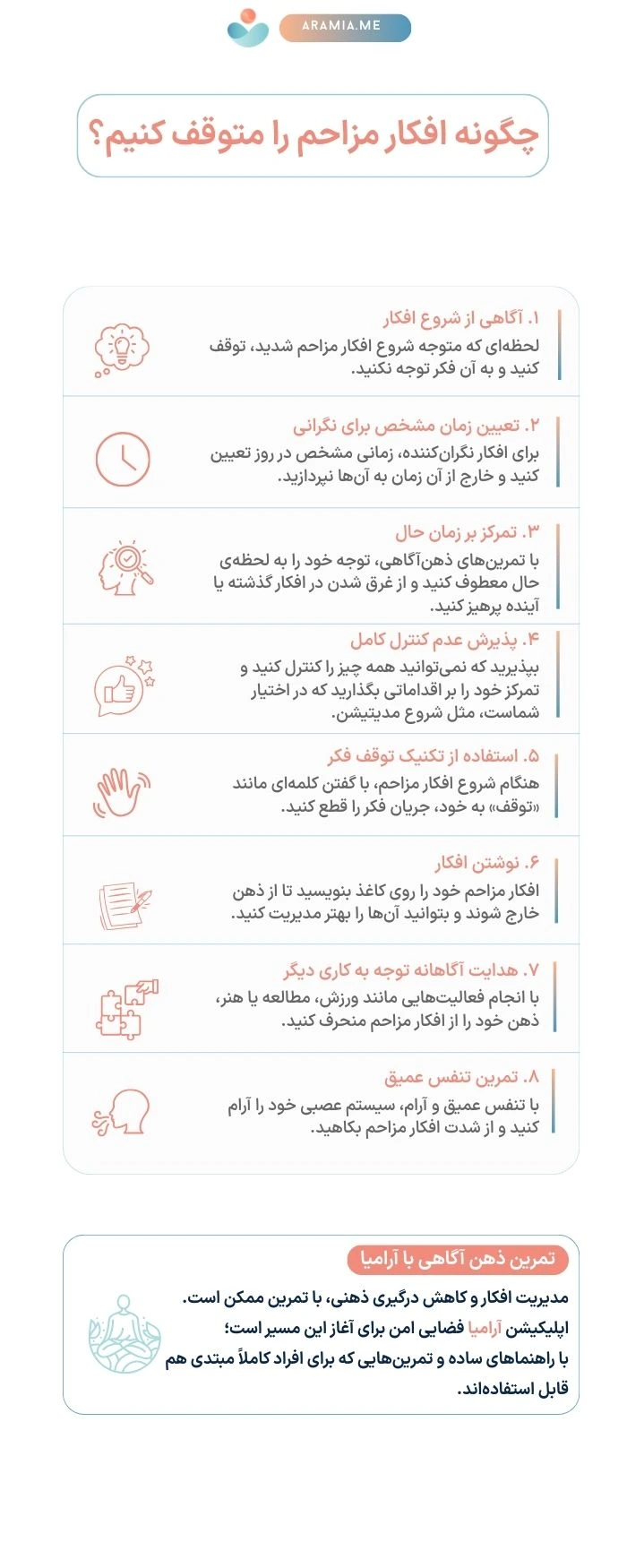 چگونه افکار مزاحم را متوقف کنیم؟