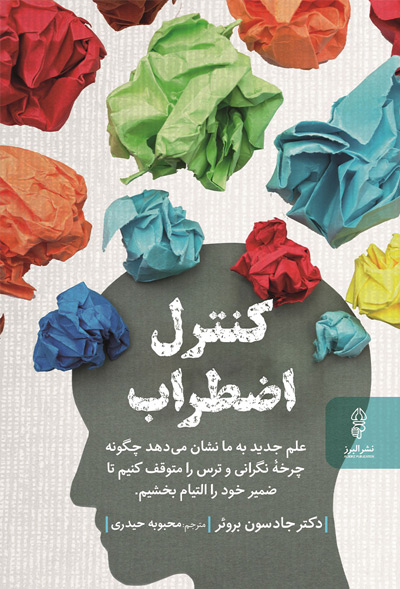 کتاب کنترل اضطراب