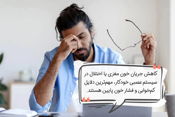 کم خوابی و فشار خون پایین