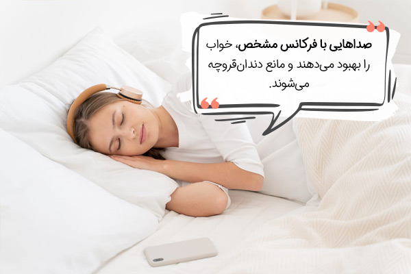 درمان دندان قروچه با تحریک شنیداری در خواب