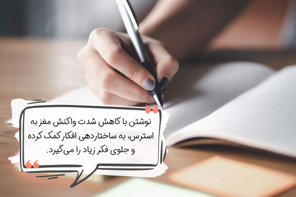 چگونه جلوی فکر زیاد را بگیریم؟ با نوشتن