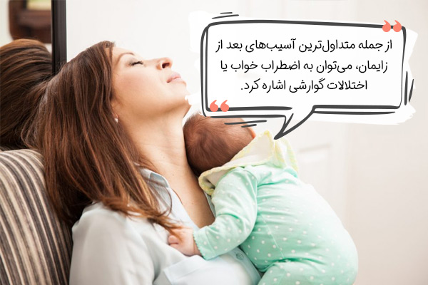 مهم‌ترین آسیب‌های مبتنی بر اضطراب بعد زایمان