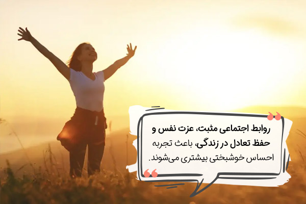 عوامل تشدیدکننده احساس خوشبختی