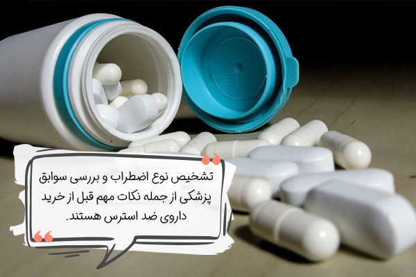 نکات مهم قبل از مصرف دارو ضد اضطراب