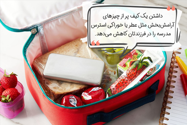 کپسول آرامش برای درمان استرس کودکان در مدرسه