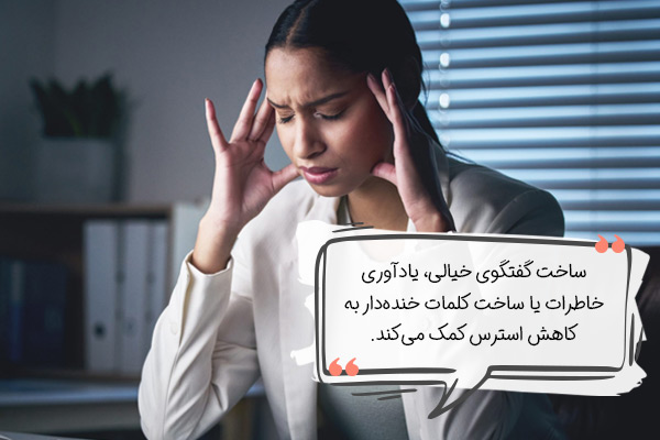 بهترین راهکارها برای از بین بردن استرس