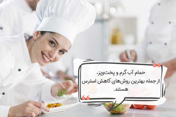 راه‌های خانگی کاهش استرس
