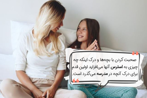 صحبت کردن با کودکان