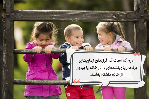 اهمیت سرگرمی کودکان