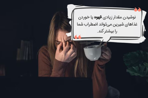 رابطه قهوه و استرس