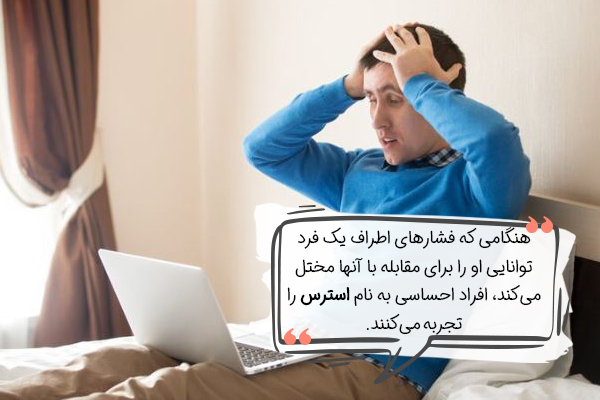 استرس در مردان چیست؟