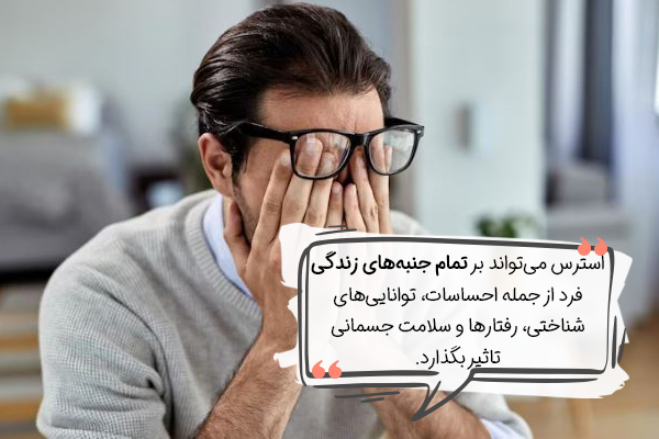 علائم استرس در مردان چیست؟