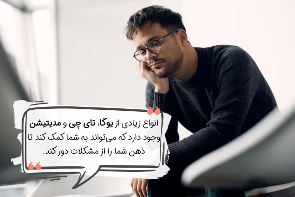 مدیتیشن برای کاهش استرس در مردان