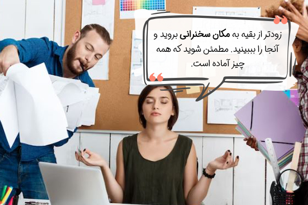 اماده سازی سخنرانی