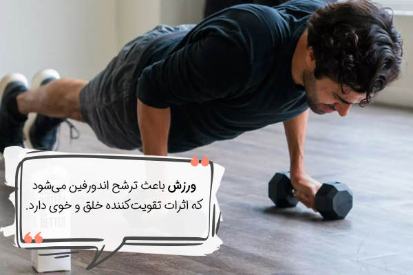 ورزش برای کاهش استرس