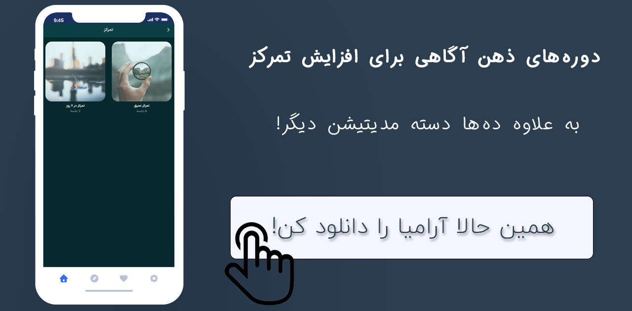 دانلود ارامیا