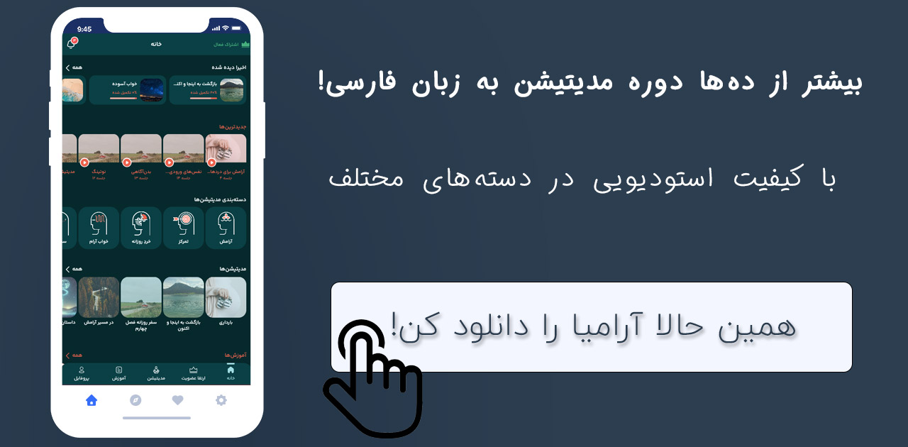 دانلود آرامیا