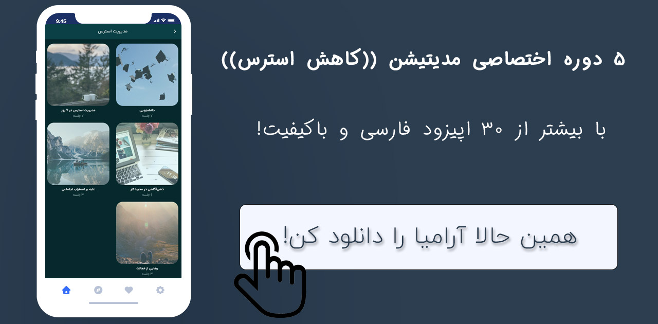 دانلود آرامیا