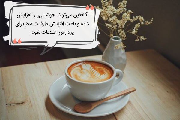 تاثیر قهوه روی تمرکز