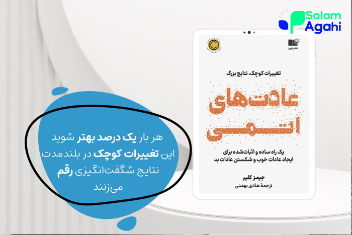 کتاب عادت های اتمی