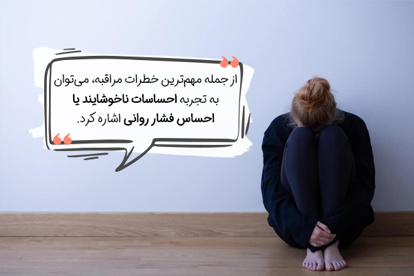 خطرات مراقبه چیست؟