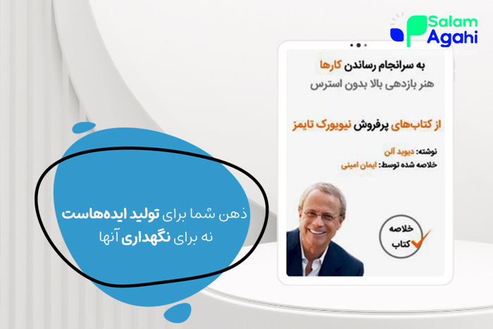 کتاب به انجام رسیدن کارها